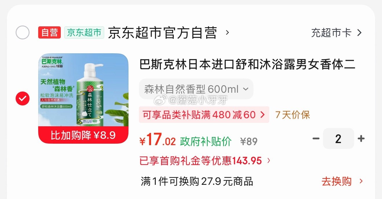 🐶东 plus 200-25券 上海9折消费券 巴斯克林沐浴露森林自然香型 600ml 柑橘味 6首...