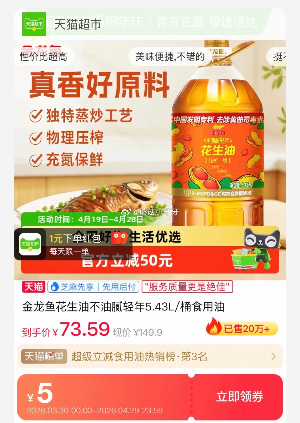 🐱超 部分地区有补贴21.31 金龙鱼花生油不油腻轻年5.43L/桶 超市首页底栏点“一键领取” ，...
