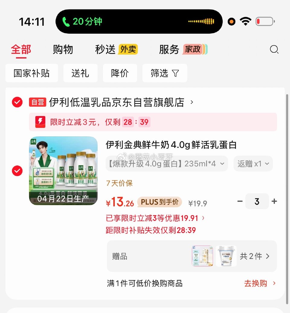 🐶东 地区有赠 伊利金典鲜牛奶4.0g鲜活乳蛋白235ml*4瓶 2首单，弹3立减，拍3件【39.7...