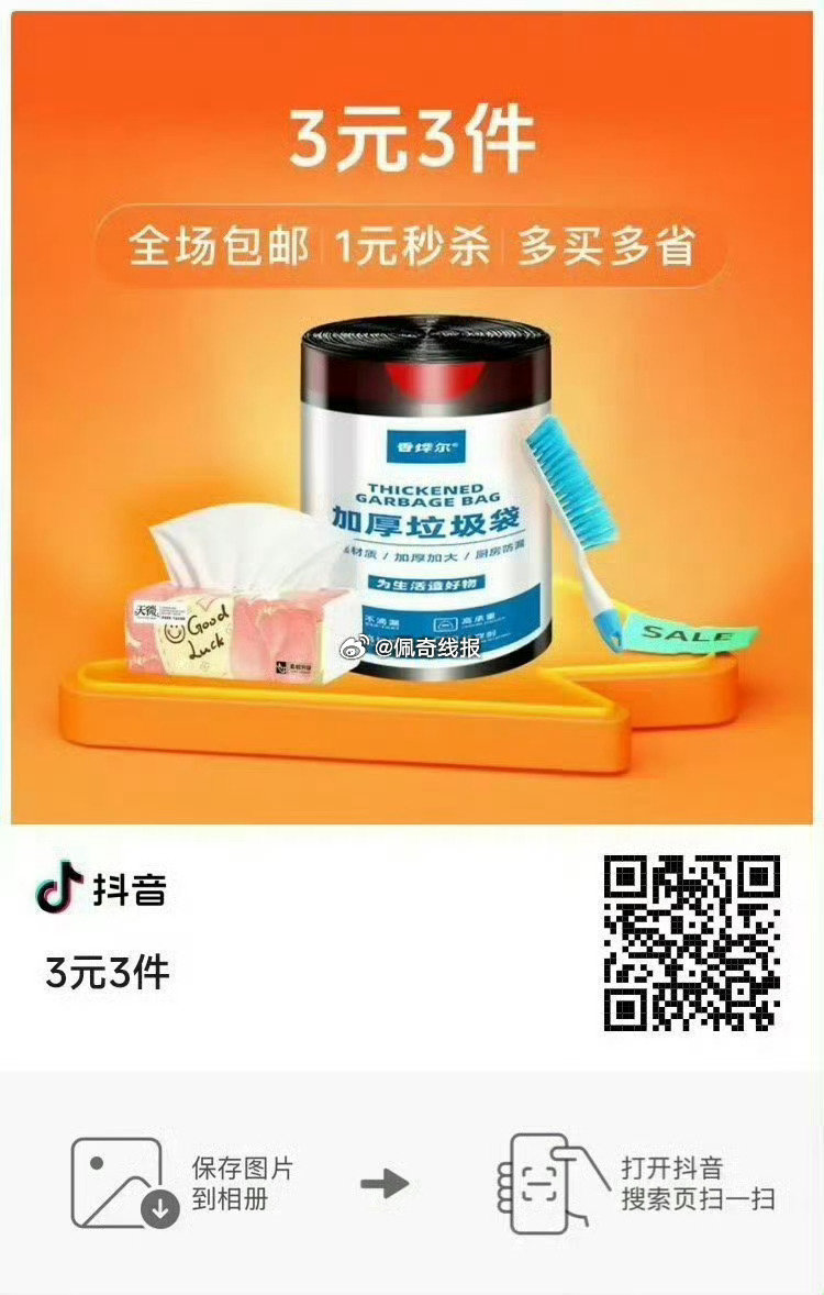 抖音商城低价秒杀·3元3件  ...