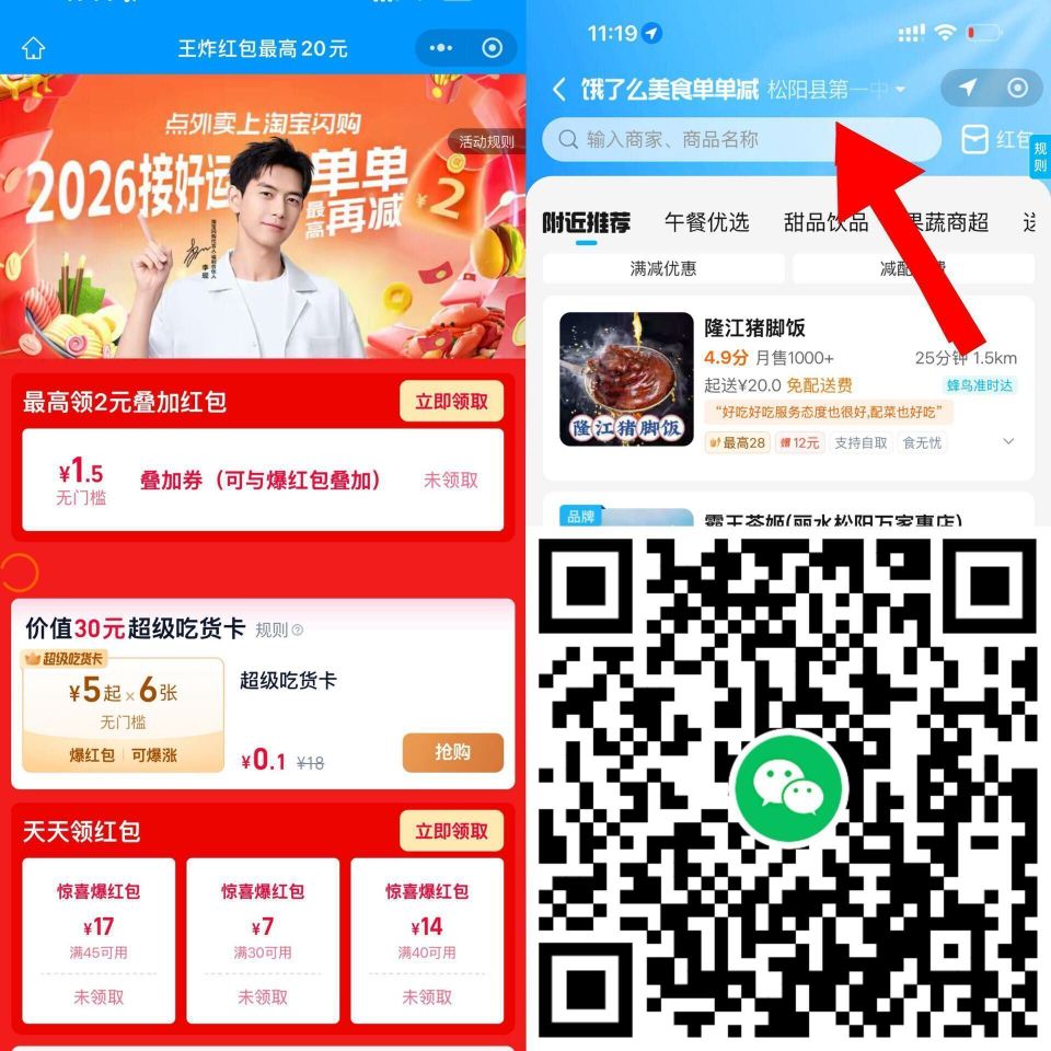 补了 速领饿了么1.5叠加卷 复制到VX打开哈 1️⃣左上角小房子改地址松阳县 👉mp://OQjw...