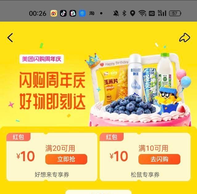 美团搜 闪购抽免单 底部切 品.牌好礼 部分有松鼠10-10...