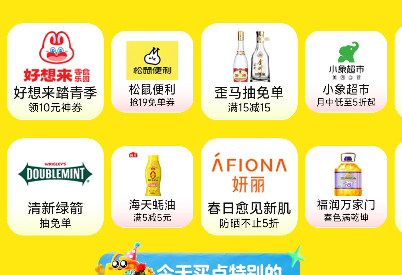 楼上闪购抽免单 页面如图横幅 都进去看看 部分有无门槛蜷 ...