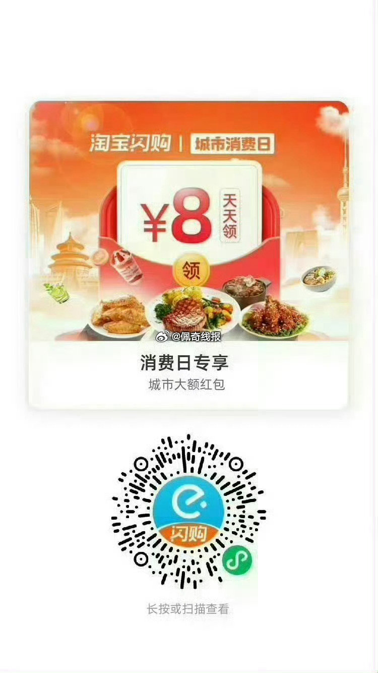 饿了么搜【6660】 领取每日33城消费红包 图一  vx扫码，最高20-8 图二  饿了么扫码，每...