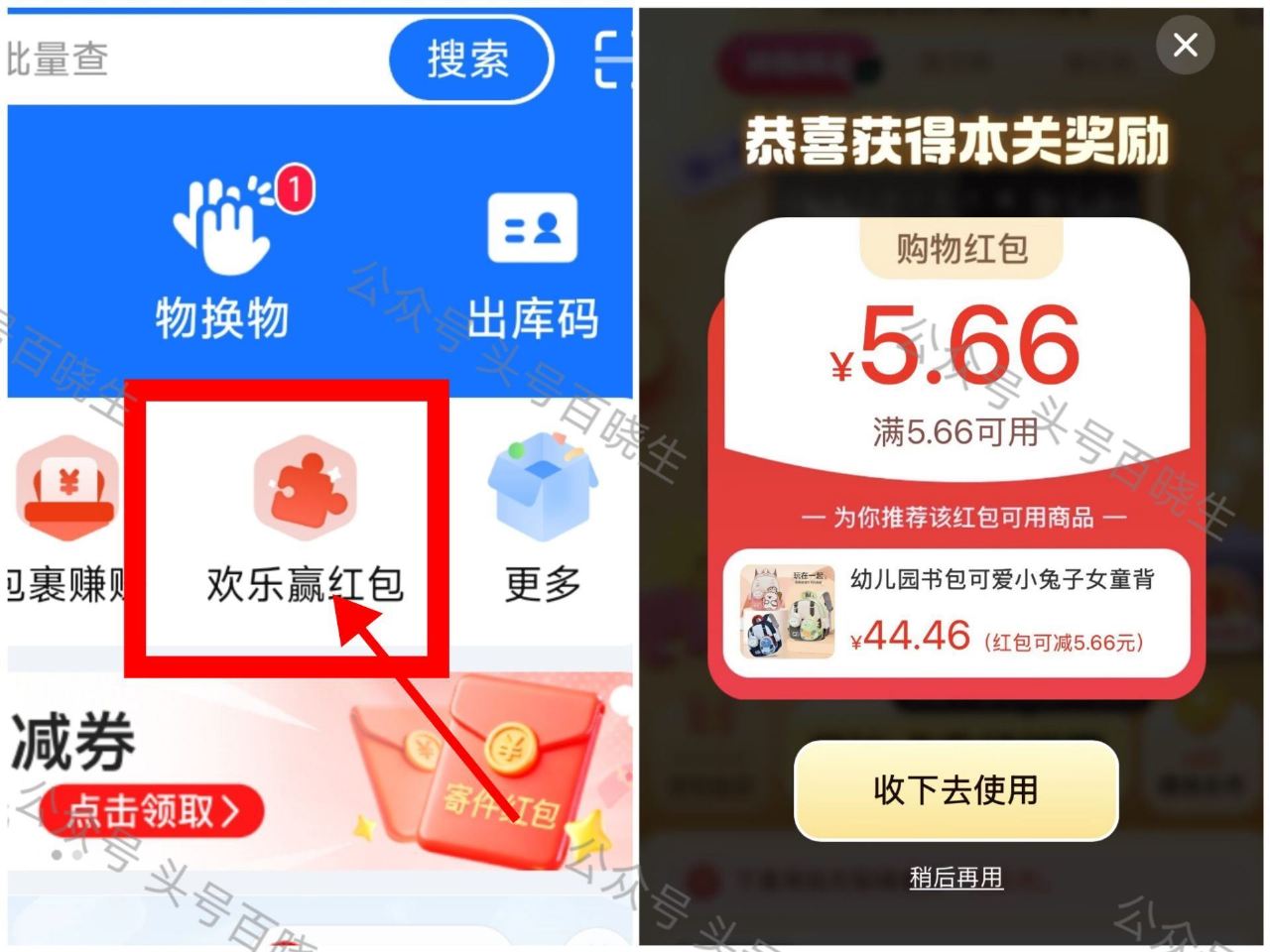 菜鸟app 首页欢乐`赢虹包 感兴趣去试试第一关 ...
