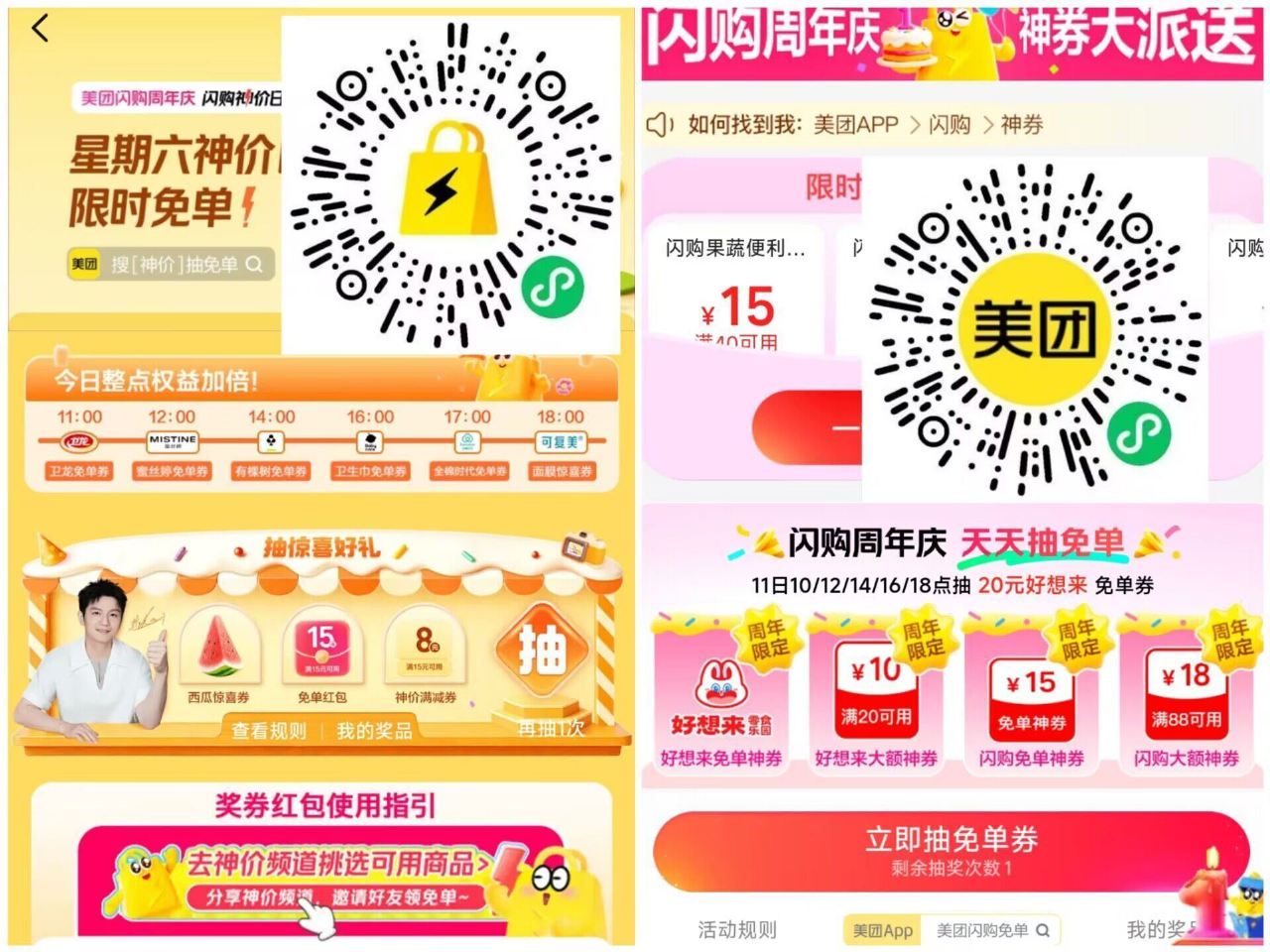 ‼️16点 美团两个会场加码 上一场底部是卡点水哈 - 1⃣️美团-闪购-底部 抢神券 👉mp://...