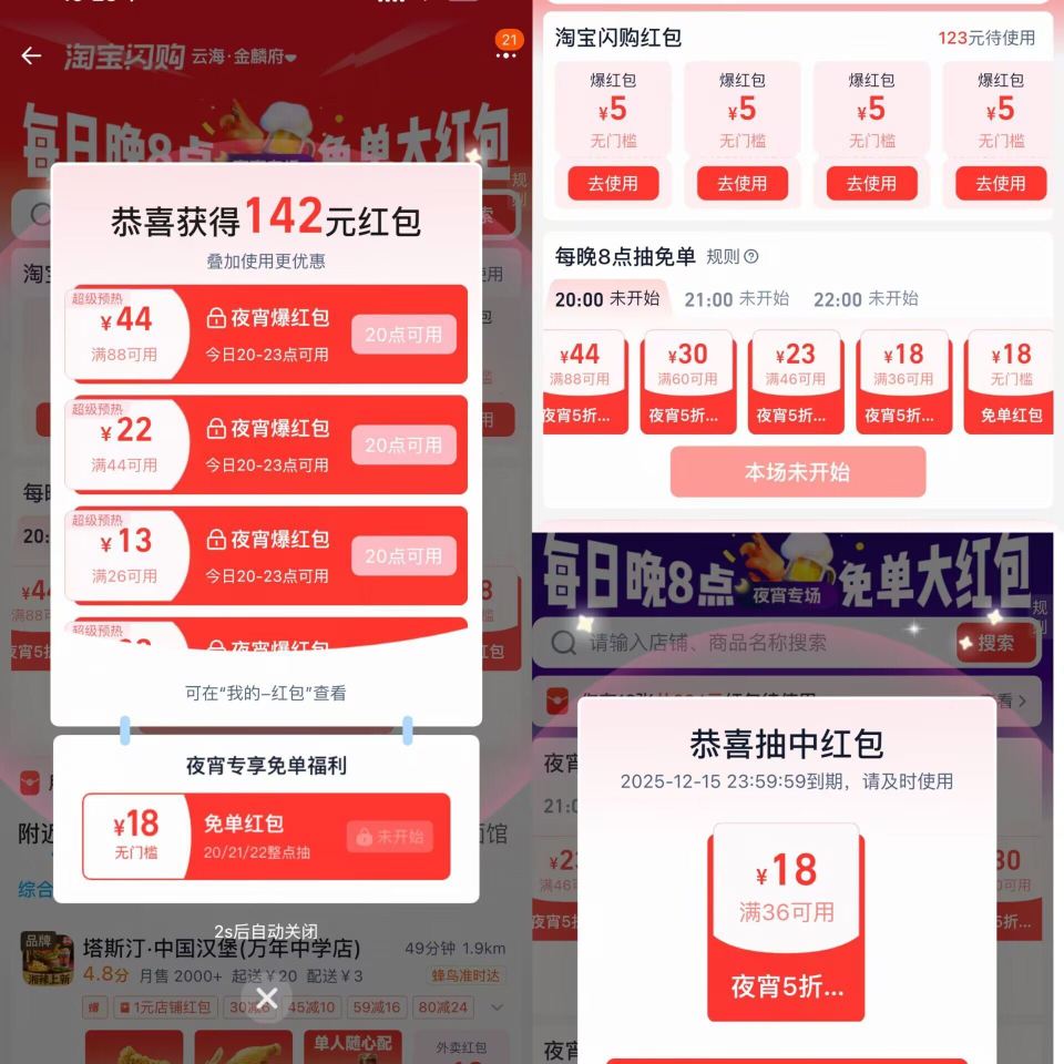 淘宝闪购卡点抽夜宵18虹包 21点01左右 反馈会好点 1️⃣淘宝闪购搜【4446】 此外必中40-...