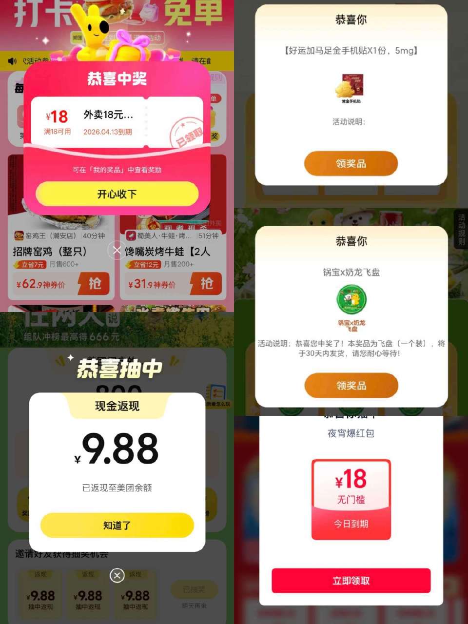 0点部分反馈图哈 - 美团搜【洗浴春季特惠】 试抽30猫眼电影券 🔗mp://C5Jhg8xCPHd...