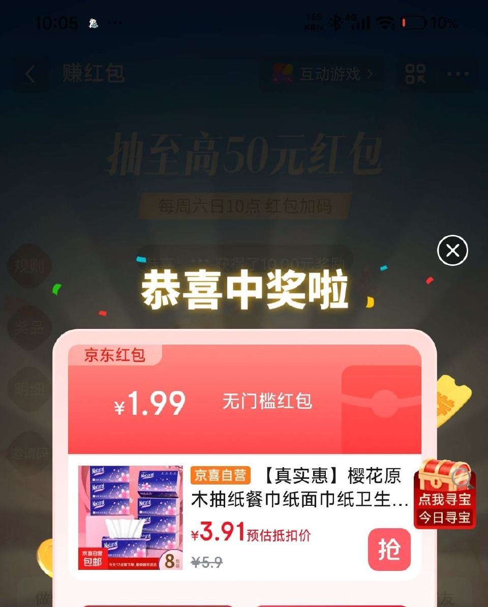 佩奇第一个亲测1.99虹包 去试试 京东这几个虹包能叠加外卖 1️⃣京东搜【人人小红包】 页面抽 部...