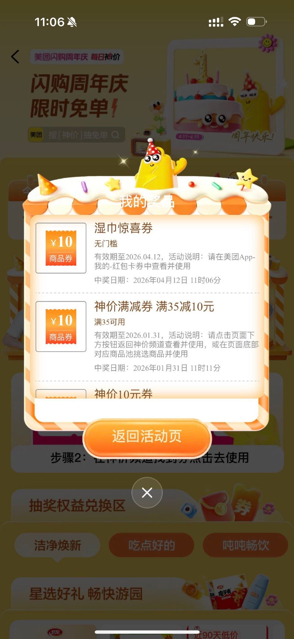 美团搜 神价 有反馈...