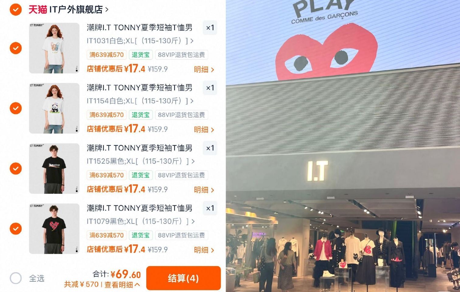 潮牌IT情侣纯棉短袖17一件‼️ 破忦，有运費险放心沖～ - 快快快‼️潮牌I.T短袖17一件‼️ ...