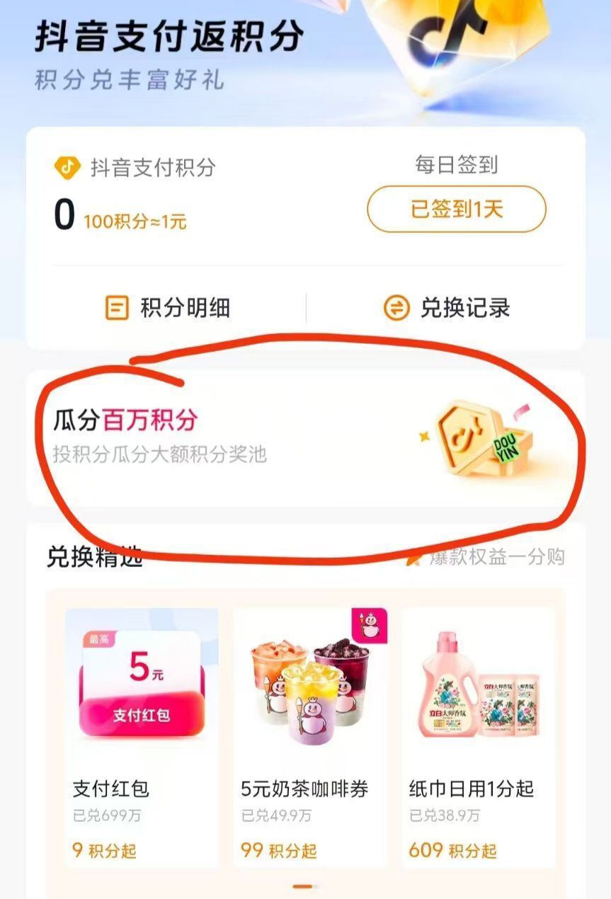 抖.音-吱付积芬-做任w领积芬 然后搜索【团购】 可以换5鸿包或者9.9瑞幸劵 可以一分钱喝瑞幸 ...