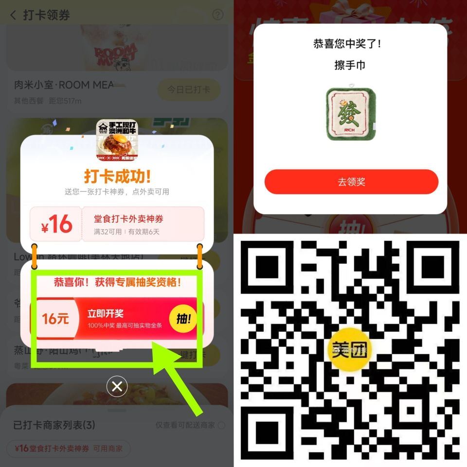 可以去了 反馈擦手巾 美团扫 点下签到 点下面去抽桨 能抽擦手巾、1g金条等实wu...