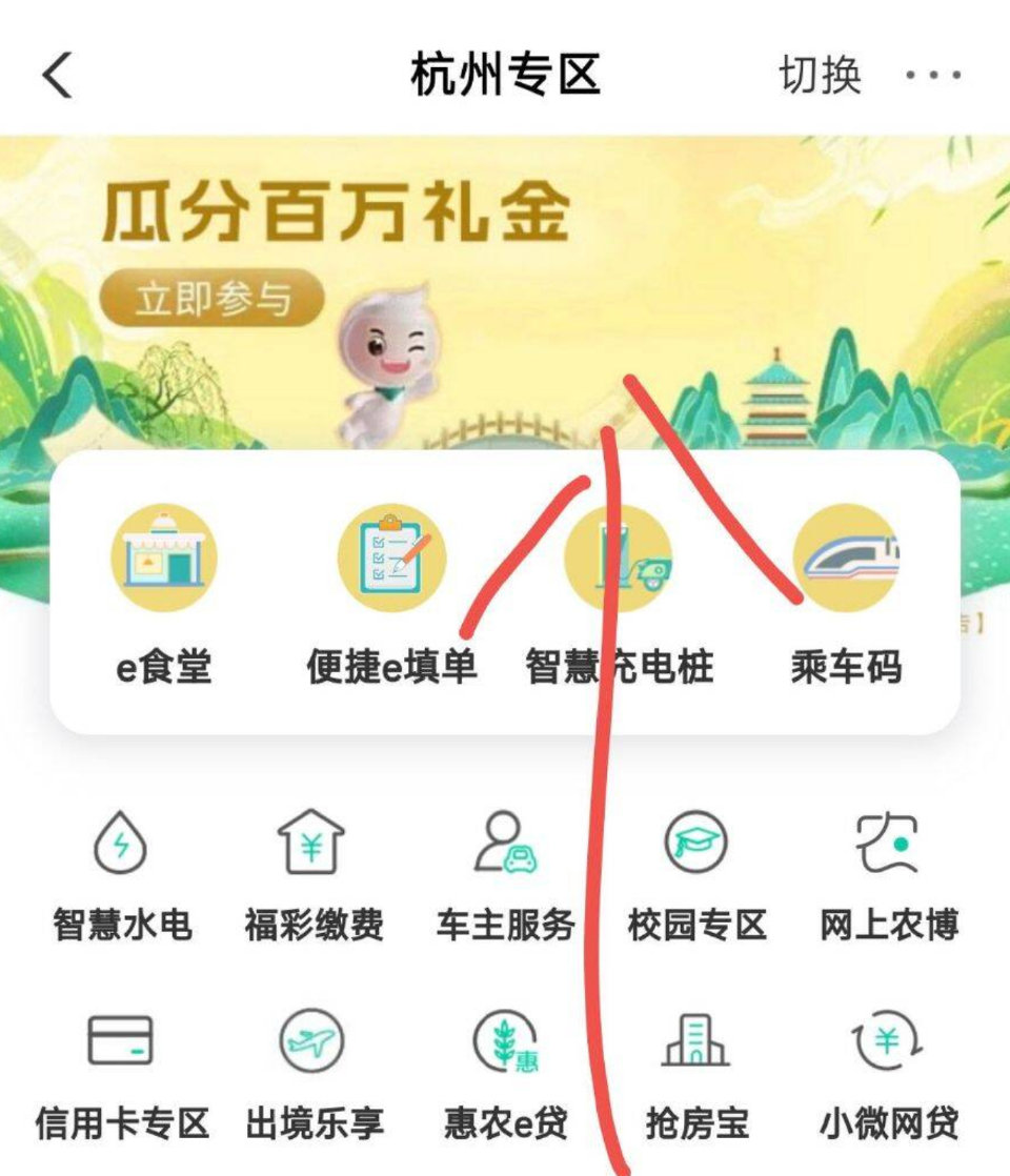 限浙江农.行 城市专区 定位杭州 顶部去试下抽立减jin ...