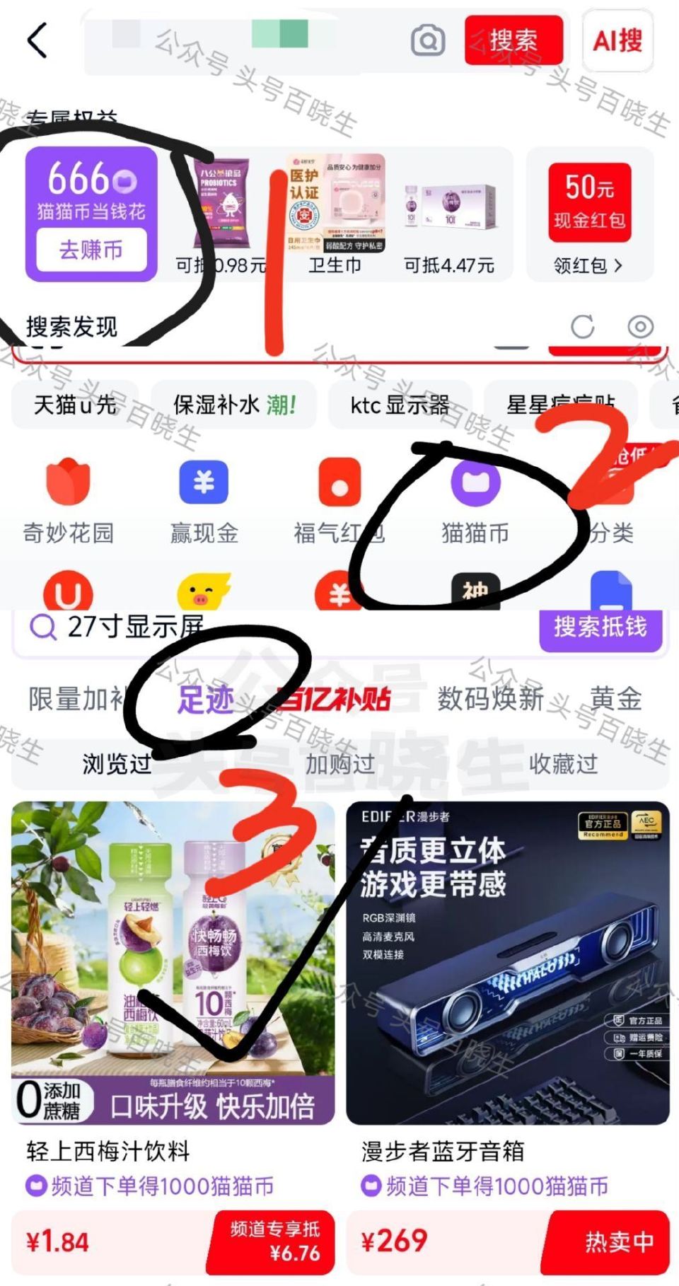 1.5-2💰5瓶轻上西梅汁 - 1️⃣天猫app搜索栏打开 有666猫猫币 先领取一下 - 2️⃣先...