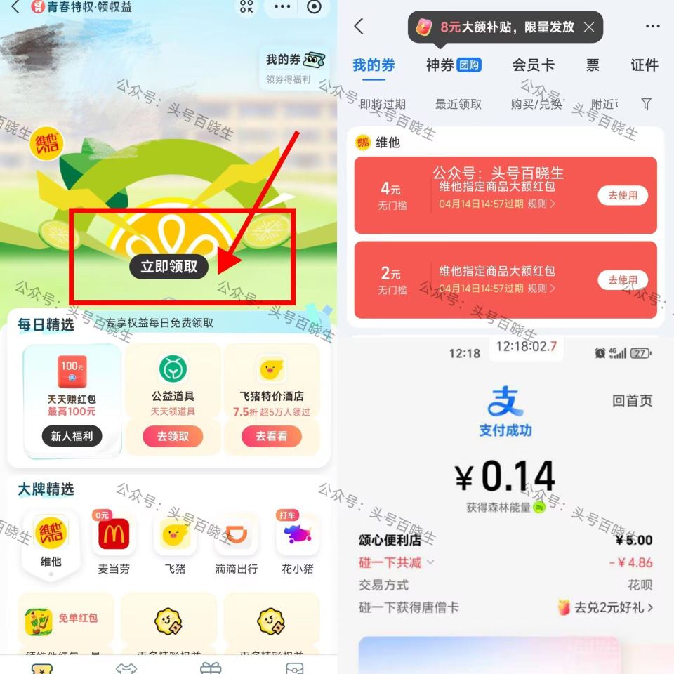 【zfb1💰买维他柠檬/苹果绿茶】 zfb搜【青春特权】进xcx 点如图立即领取 不限制学生 有4块...