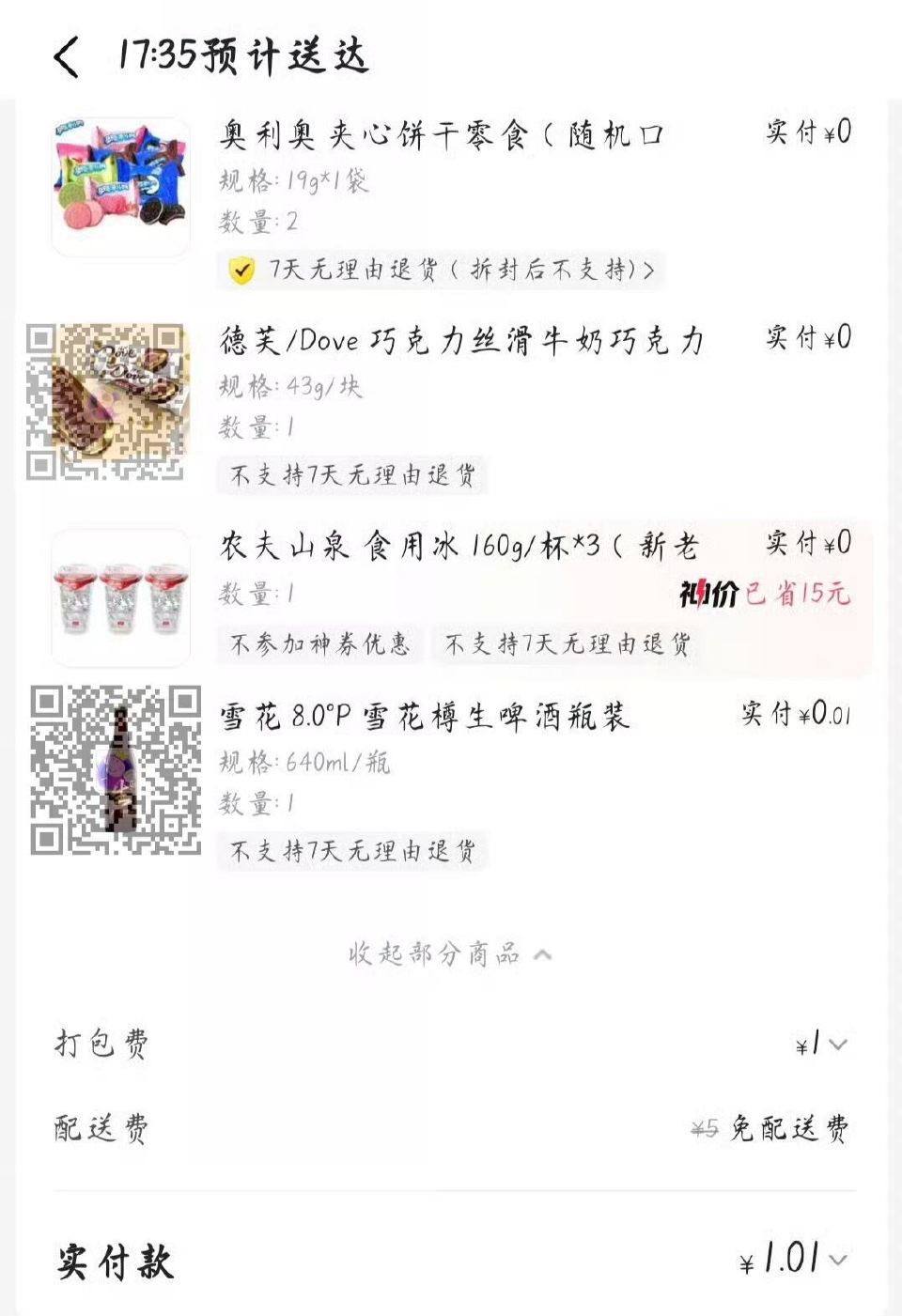 有反馈冰杯9可以叠零食12 部分地区 也很好用哈 - 没有零食12 可以20点加码去抽 ⭐美团搜【零...