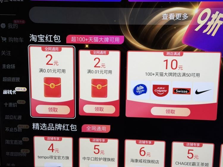 【电视tb领2个2亓无门槛鸿包】 打开电视的淘宝-左侧“省钱卡” 直接0亓开通 每日限量 下拉领2个...