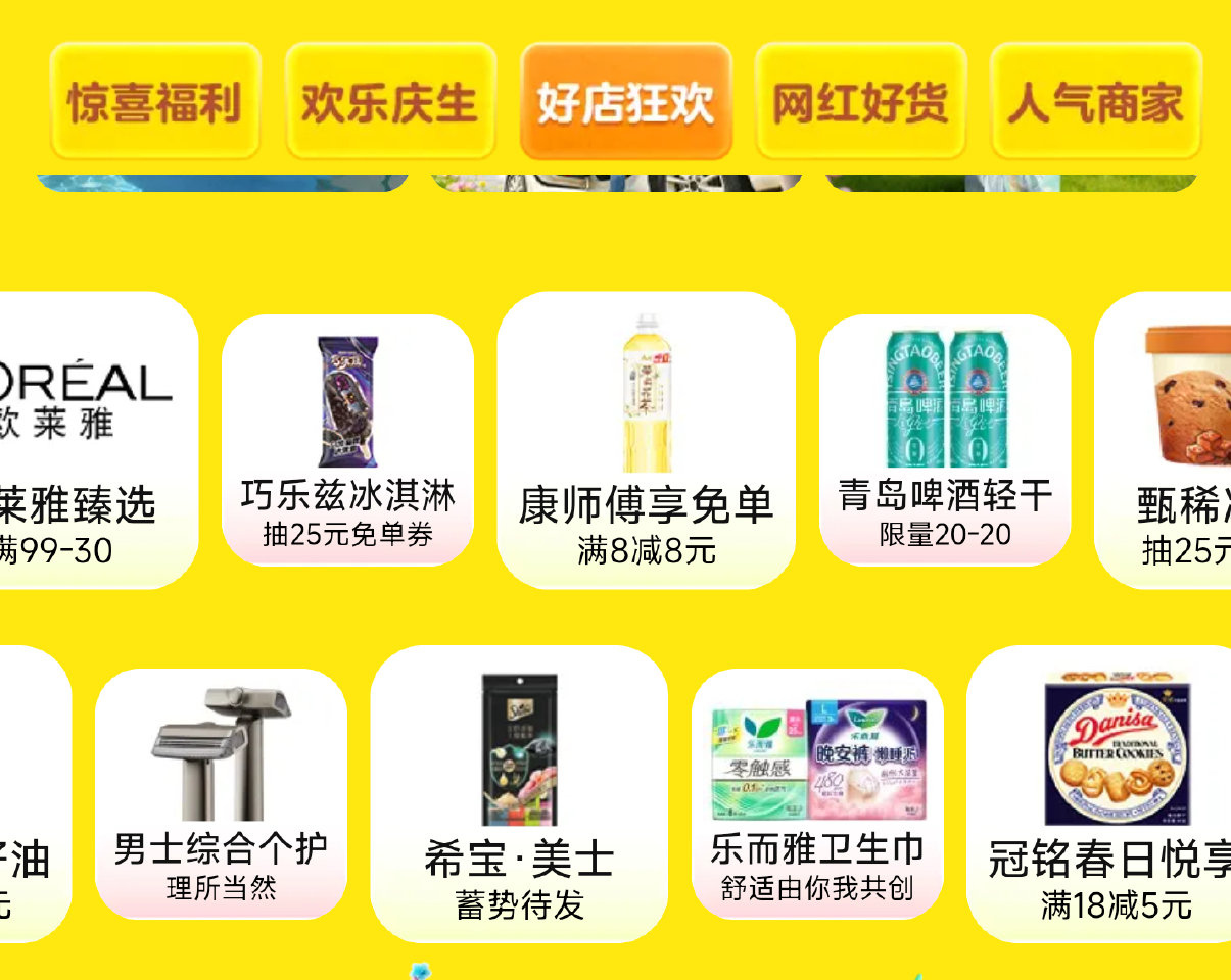 1️⃣0点 美团搜【闪购抽免单】 下拉好店狂欢 品.牌兔箪蜷可能补 记得看一眼 很多低价撸 会补康师...