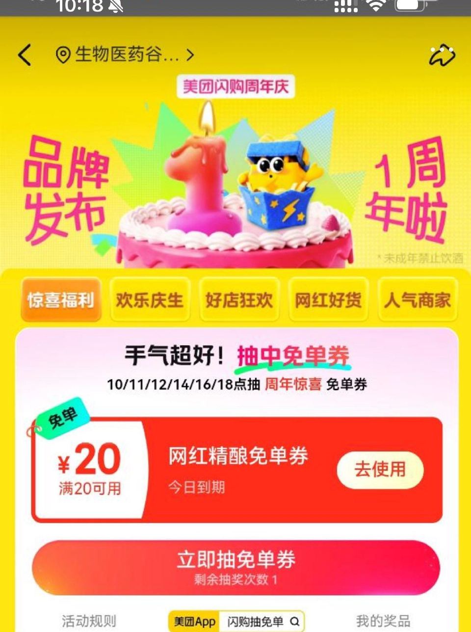 美团搜 闪购抽兔单 有20...