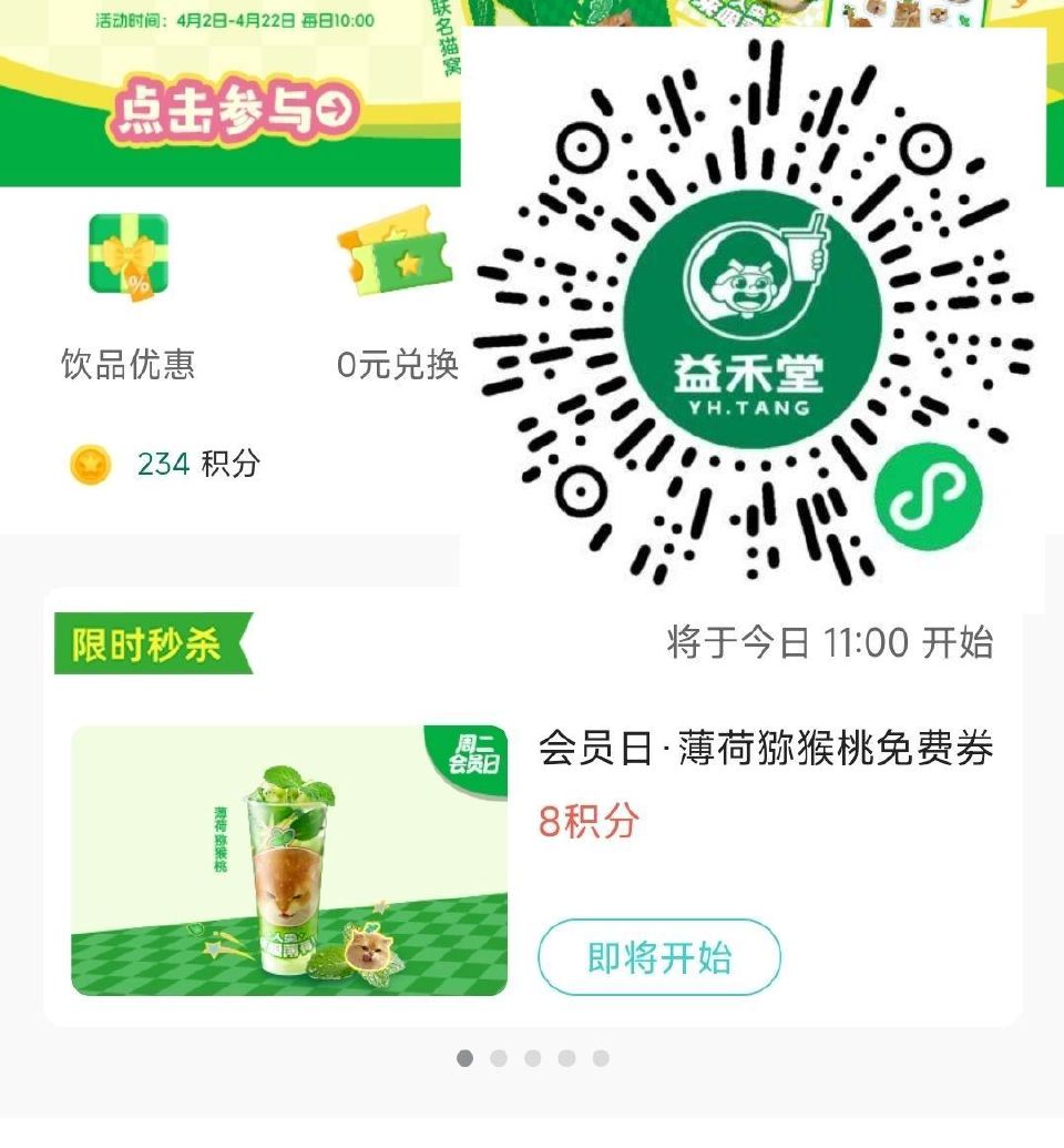 ⏰11点 益禾堂 9个积fen换兔箪 第二个横幅进 有1222+份哈 第一个横幅 抽1k张兔箪 🔗m...