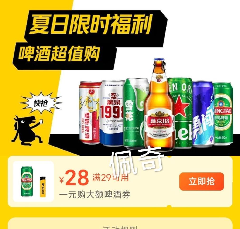美团领29-28 1亓喝啤酒倦 部分人可领 可能限山东地区 👉mp://vFfuzygJJhrtZT...