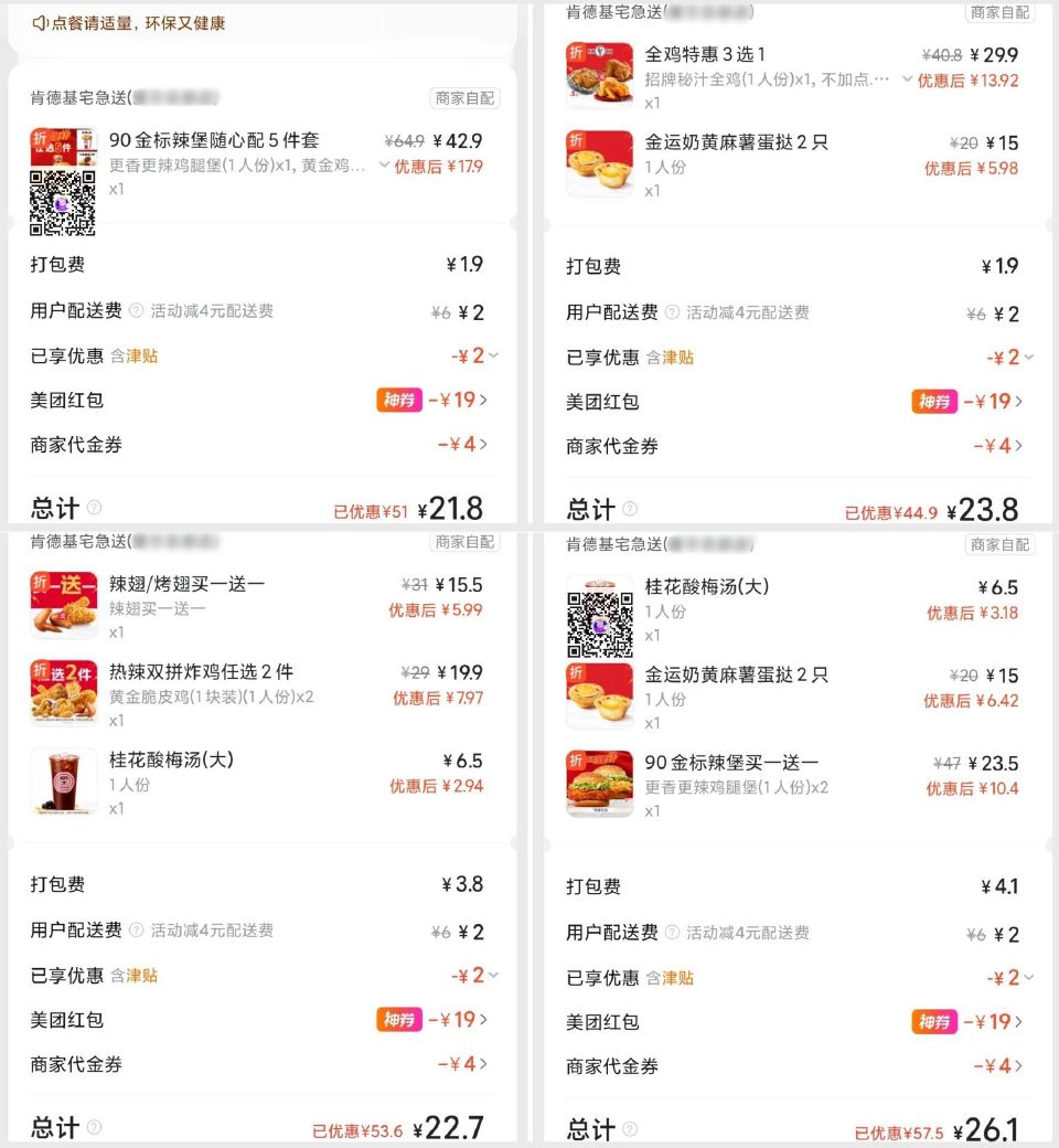 饭点啦 外卖鸿包叠商家券也低价 【肯德基】今日部分地区兔配 21💰 金标辣堡随心配5件套 （含汉堡+...