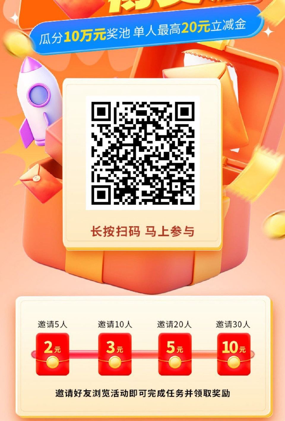 工行拉人有兴趣看看 30人 有20立减 ...