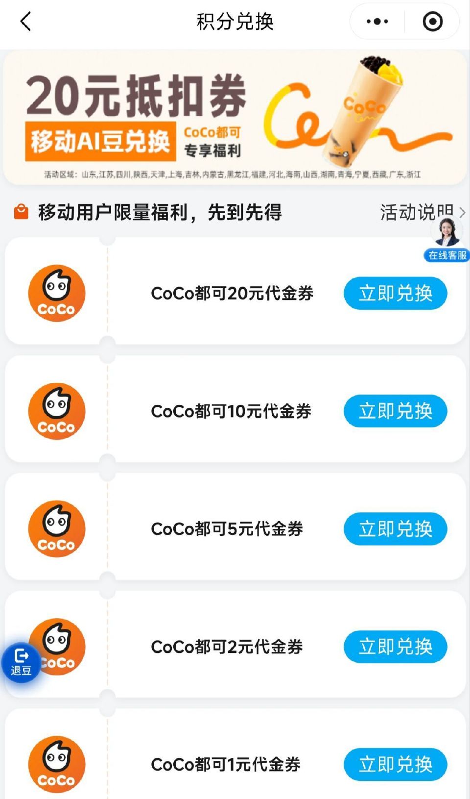 V打开coco 绑定移动号 用移动ai豆 可兌最高20代金卷 不清楚需要消耗的豆子数量 限部分地区 ...