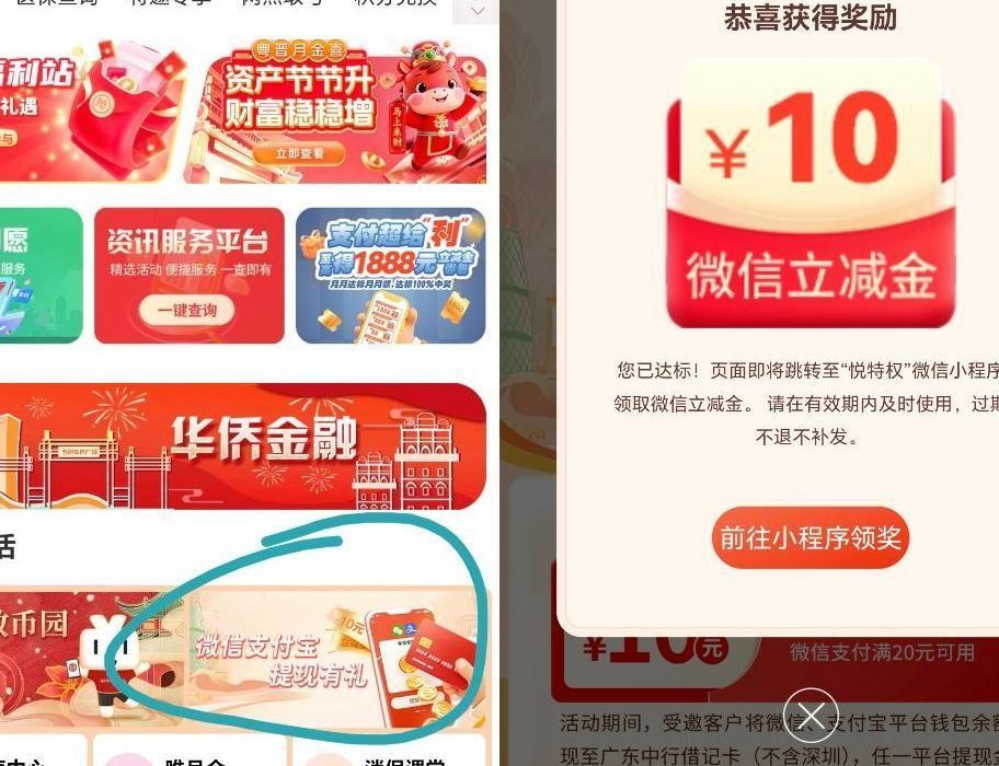 广东中行app-生活-城市服wu 有达标的领10立减J 之前不受邀也可以去下 ...