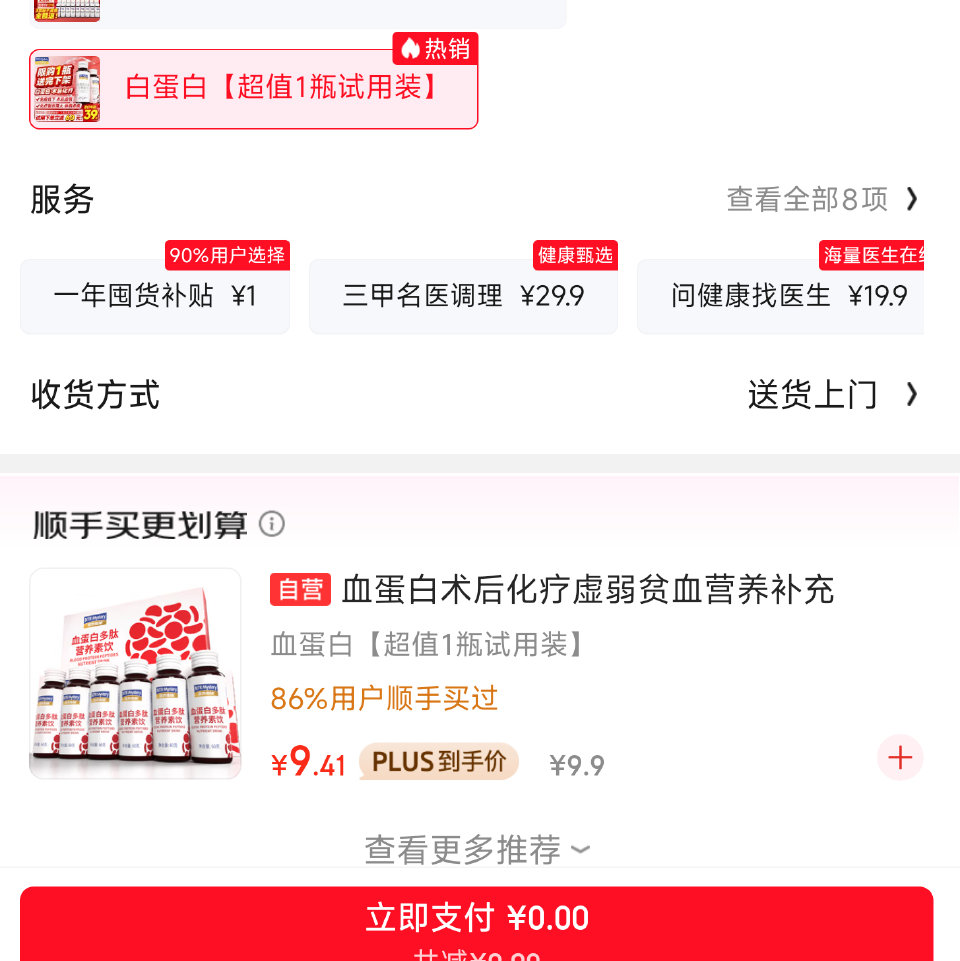 自辨 抇下💰0，提交变忦...