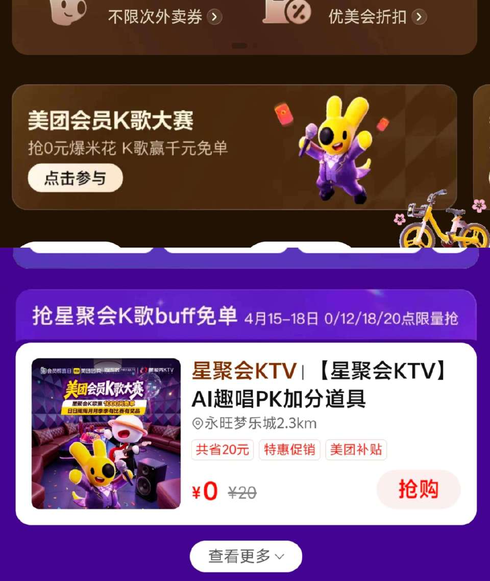 楼上美团直接搜 【18会员日】如图横幅进 有0亓买ktv 唱1小时...