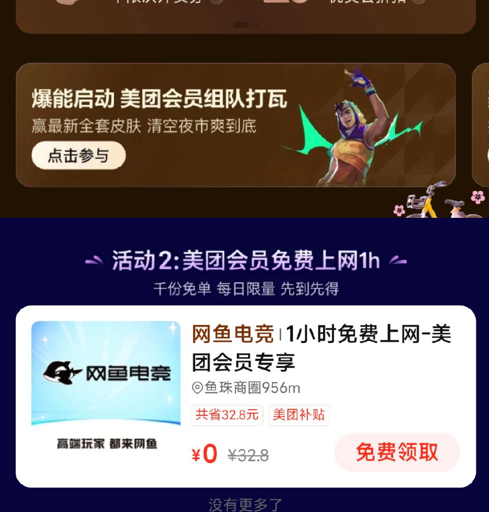 不显示就是地方没这个网鱼 改广州再去搜 不限等级 都能买 = 美团搜【18会员日】 如图横幅进 也有...