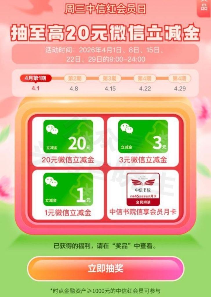 【中.信周三领神券抽Vx立剪J】 中.信APP首页横幅“周3领神券” 资產大于1k的 可抽1/3/2...