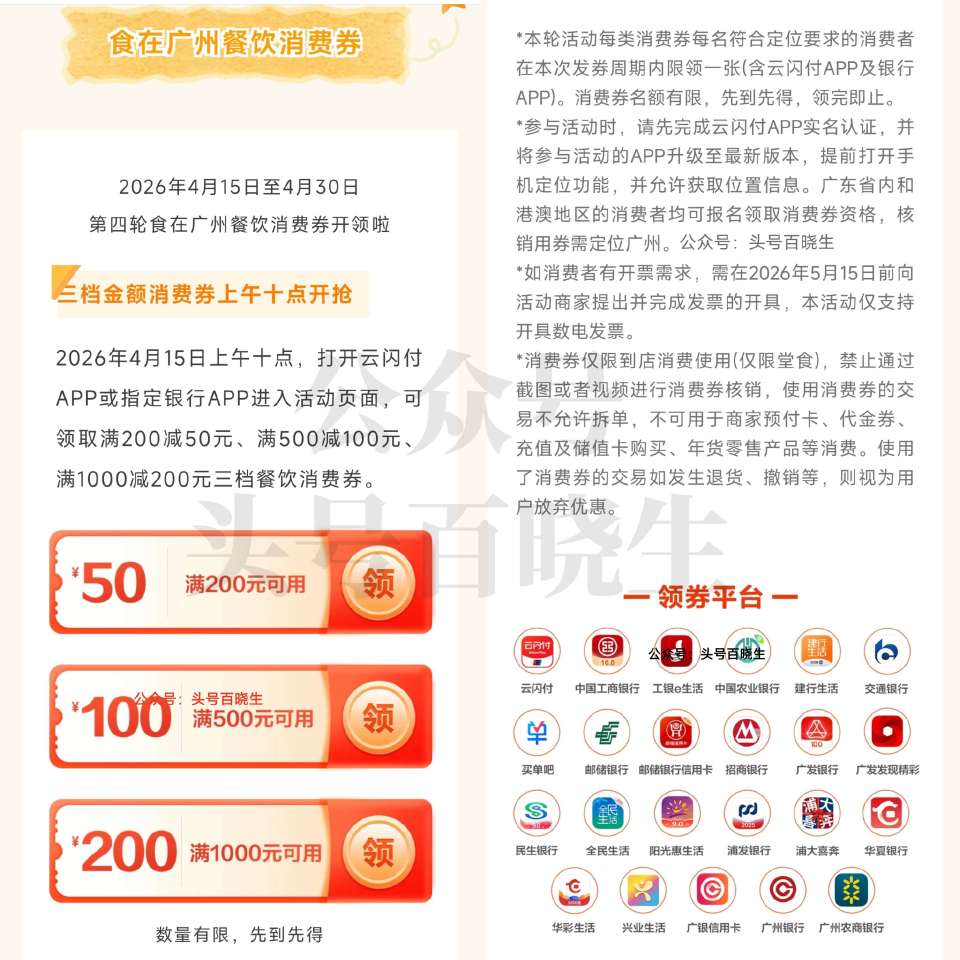 ⏰10点 只限广州 云闪fu或如图各大银.行APP 抢200-50/500-100餐饮消費蜷 ...