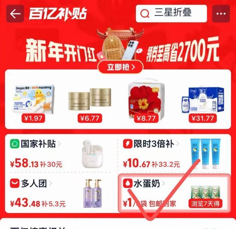 淘宝搜：百亿补贴 部分号有签到七天 领1亓包U瓜子/鸡蛋/奶等 没有的换号 去看看哈 ...