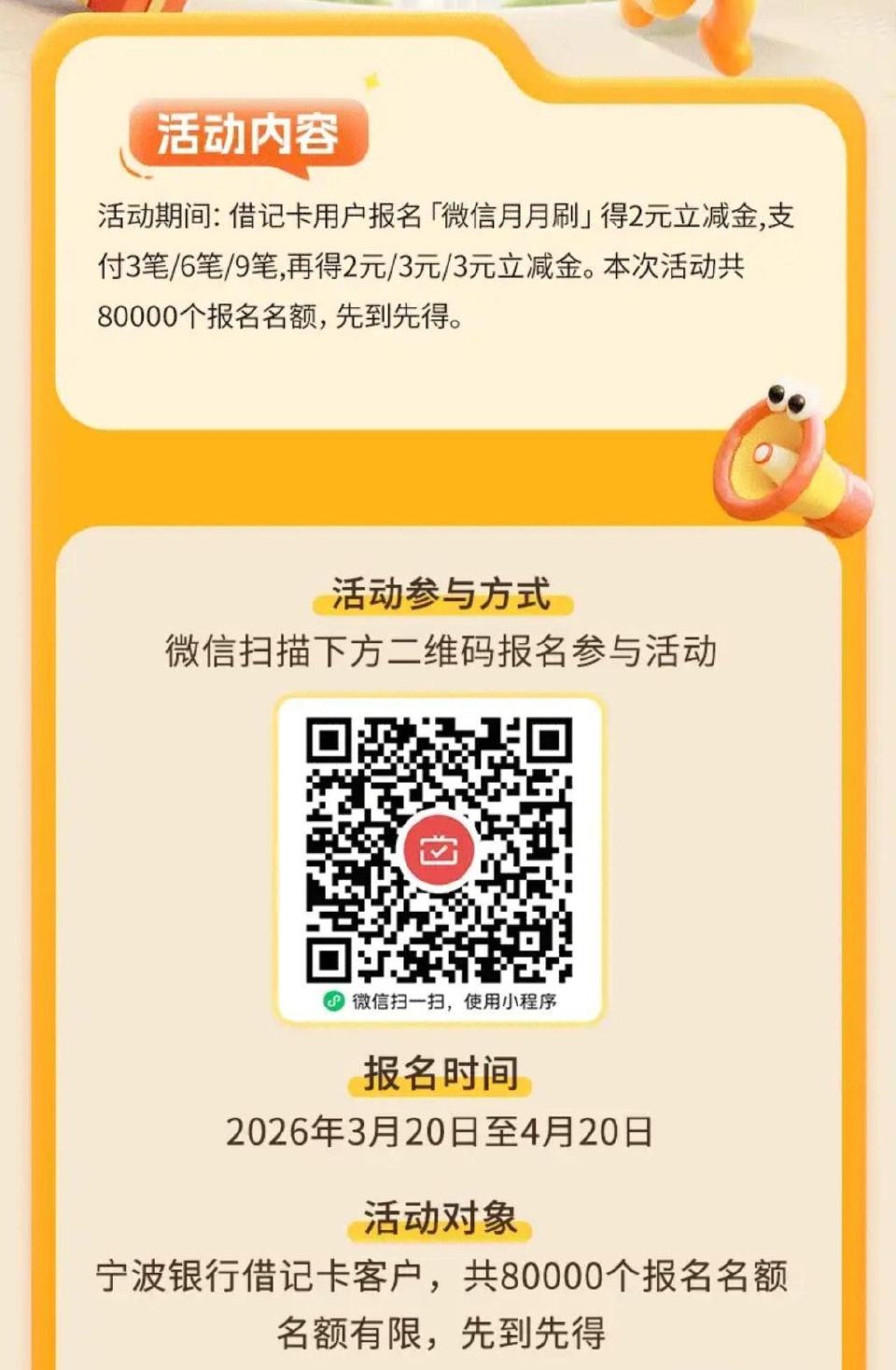 宁波银.行月月刷 ...