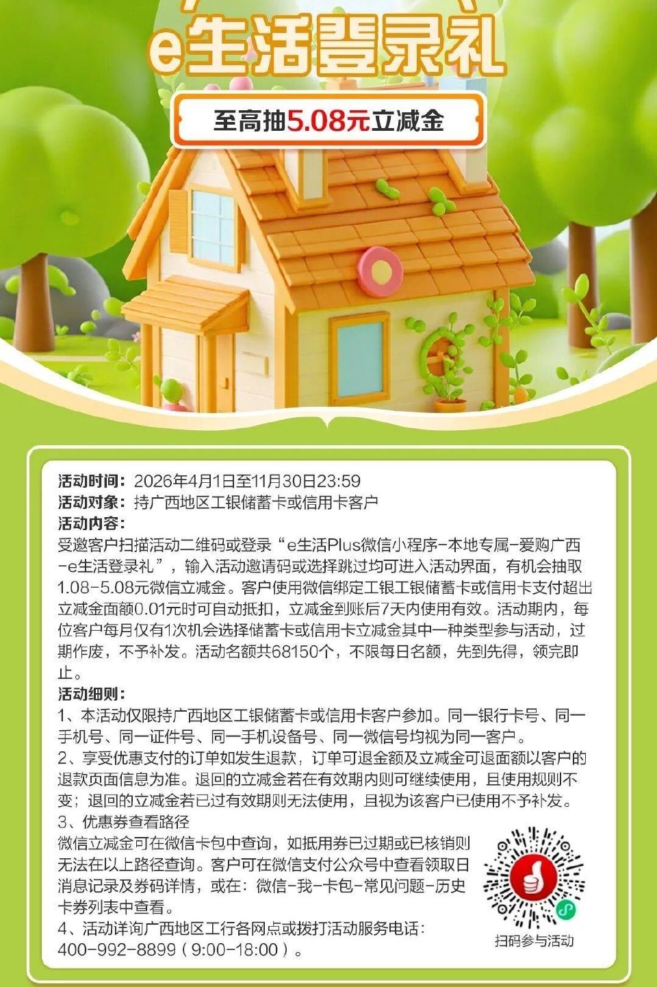 广西工行咔 抽1.08~5.08立减 ...