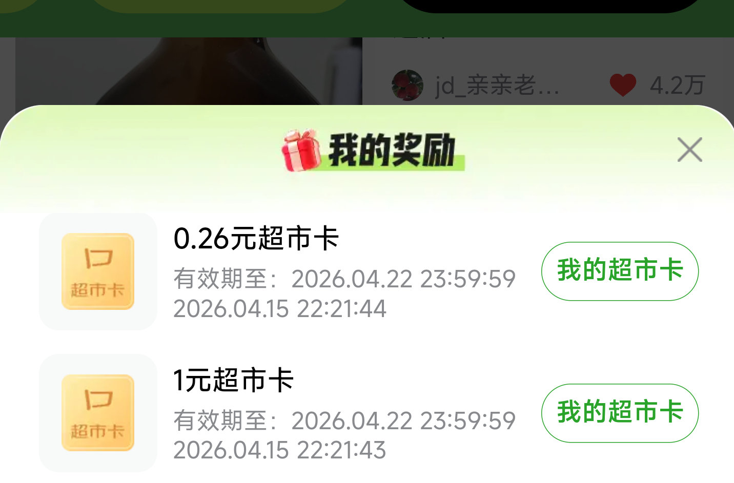 点赞返回 亲测中1💰 两个号都有 京东搜【黑眼圈发帖】 发帖周五19点截 20点瓜分咔 👉...