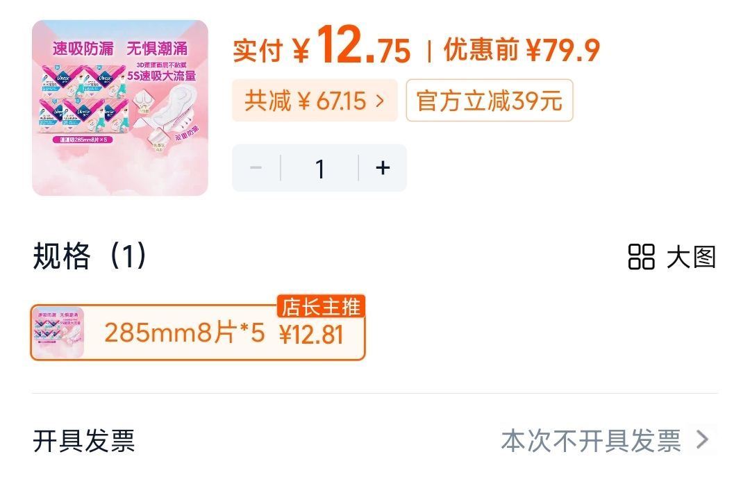 猫超 部分地区有补贴19 12💰 薇尔285mm40片 👉 领礼金+88vip+淘金币+3福dai ...