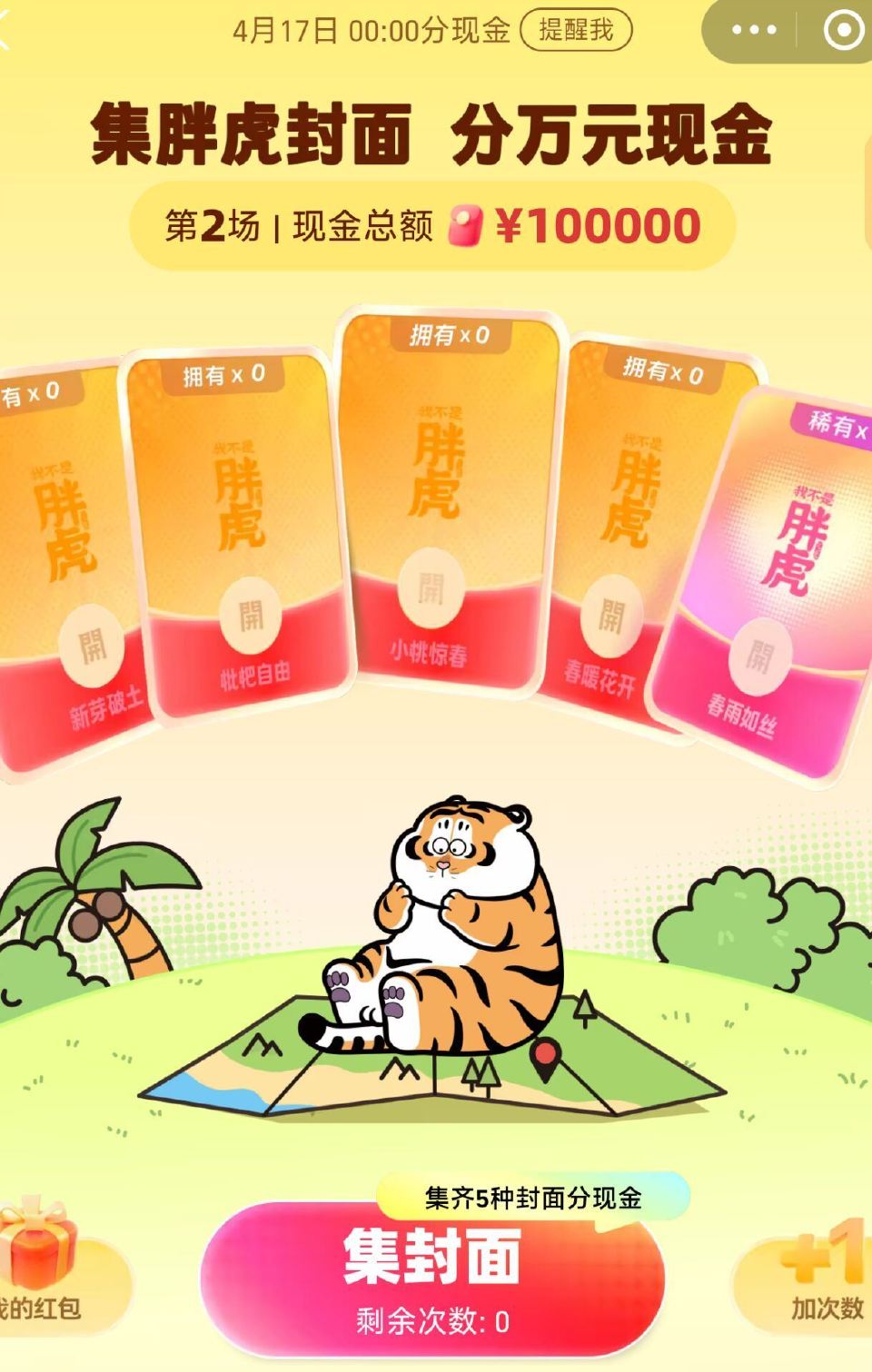 zfb搜【红包】 集封面瓜分10w 今晚0点开 开的时间早  早点集齐 ...