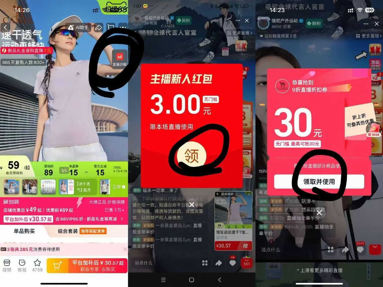 24-30r价格都对！骆驼旗舰店 - 右上角进zbj领9折券和新人3🧧 - 把能领取的都领取了 再去...