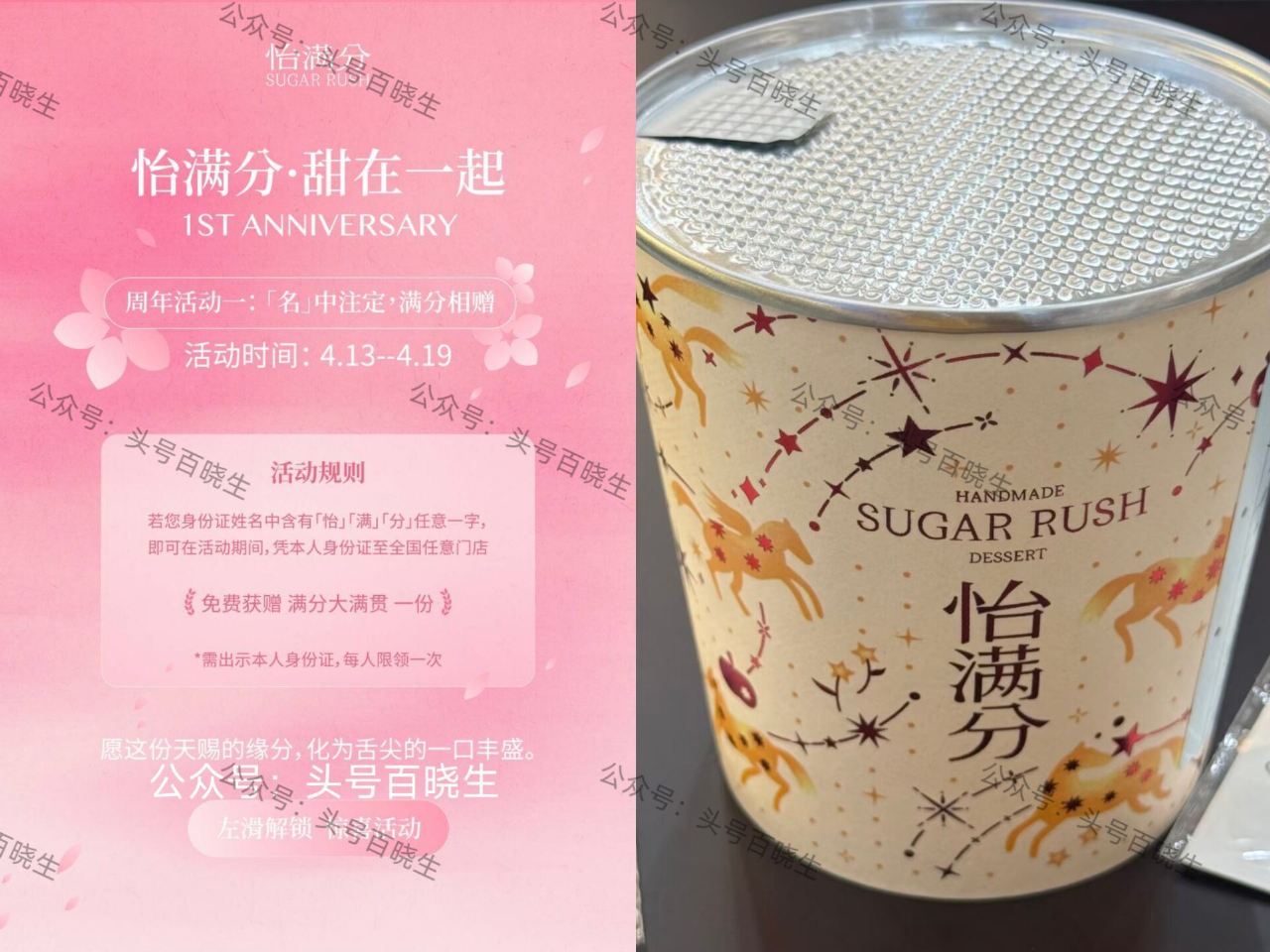 【怡满分兔费领糖水】 ⏰19截 需身.份.证有怡/满/分 其中一个字 可凭sfz到全国门店 兔费兌换...