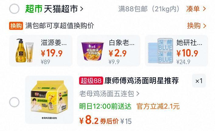 康师傅老母鸡方便面5连包💰8.2 👉 - 猫超搜【欢乐领卡】 去翻猫卡 叠加做到5-7r 5包 ...