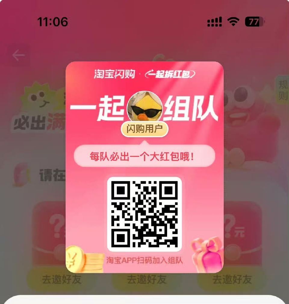 淘宝app扫 7人拆18-15红包 ...