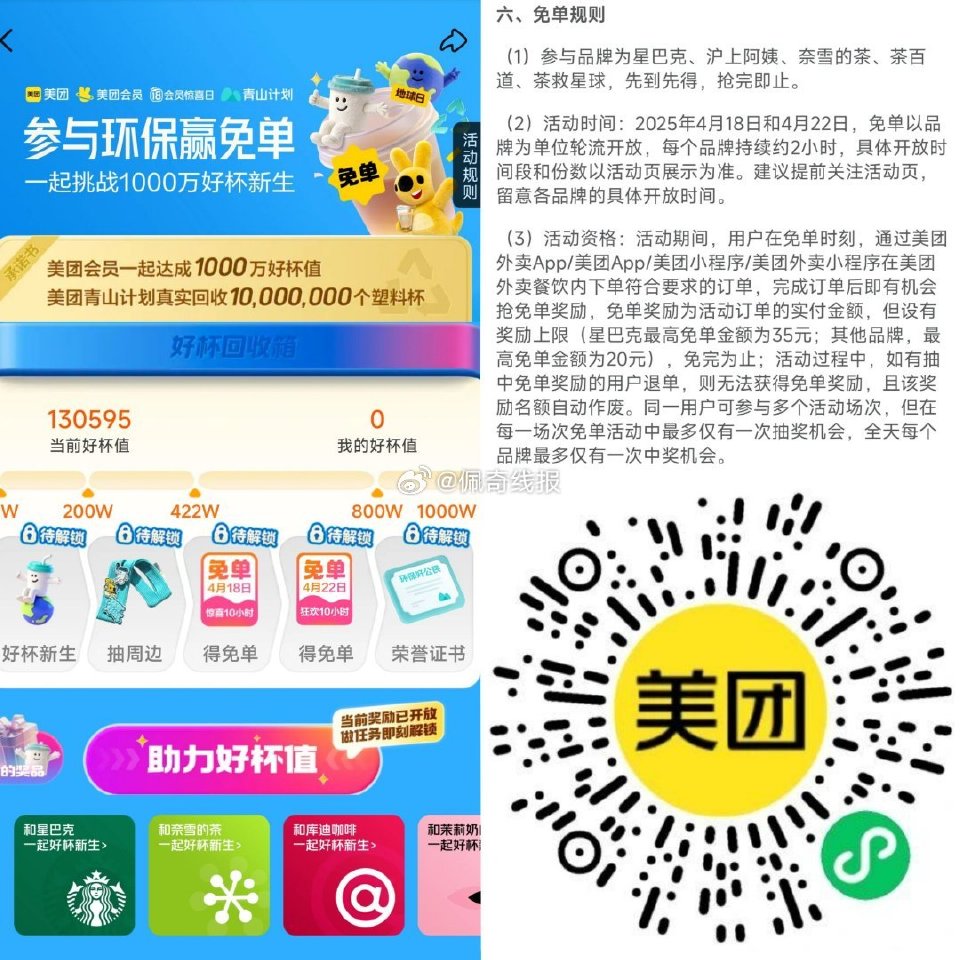 周边有反馈 点第二个周边抽下 ⭐美团搜【好杯新生】 先简单解锁 不然后续不能参与 ✅18-22日 有...