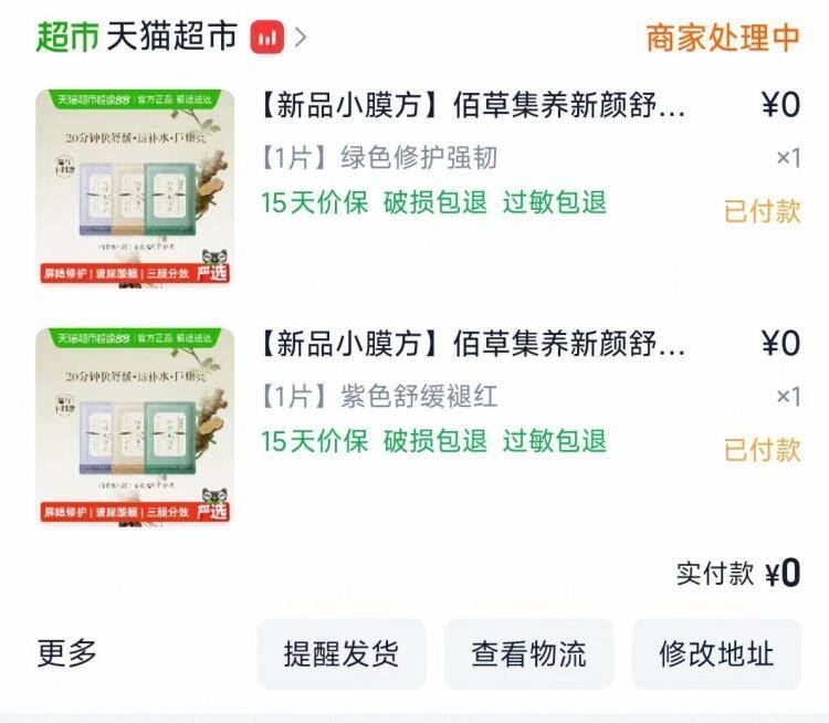 速度❗叠楼上1猫卡 拍2件 0💰 佰草集修护焕亮面膜単片...