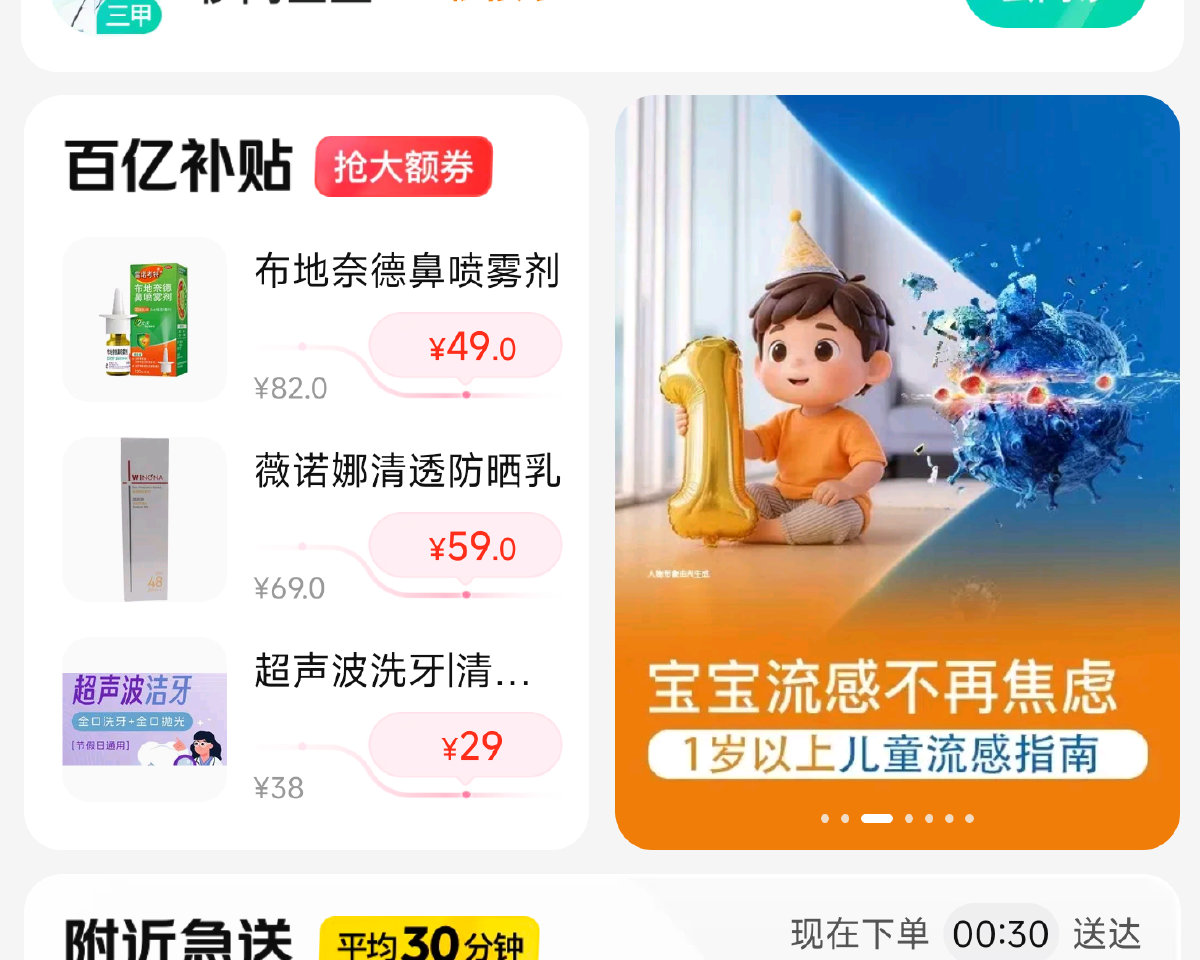 美团-买药 如图横幅 下拉到最底部 去试抽实wu...