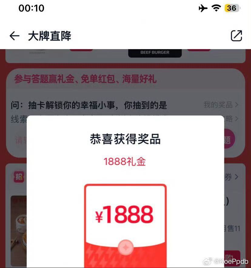 饿了么大牌直降 记得都去过号 唯一一个1888 也被我们粉丝拿下哈 也有88等 ...