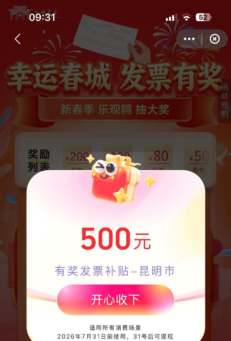 日常消費了记得开一下发.票哈 万一可能会有惊喜 【有桨发.票保姆级教程】⬇️...